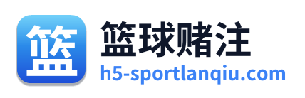 篮球赌注